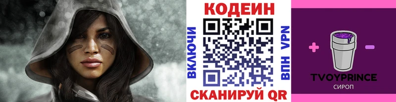 Кодеиновый сироп Lean Purple Drank Пролетарск